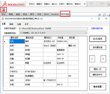 SOLIDWORKS焊件增強(qiáng)功能.png