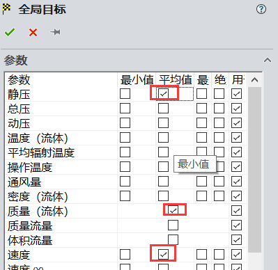 Flow Simulation目標設(shè)定.png