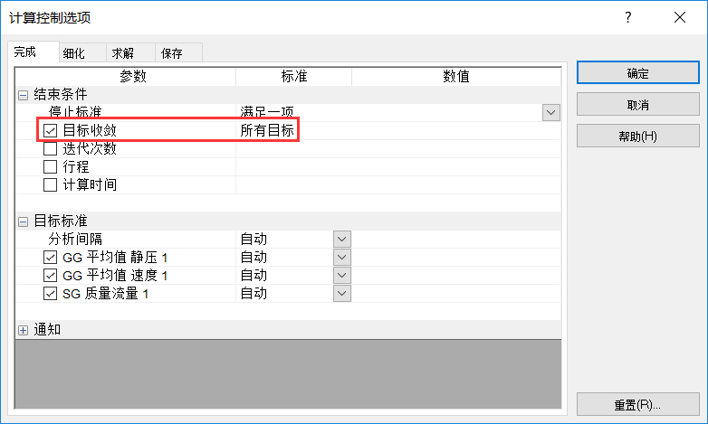 Flow Simulation目標設(shè)定2.png