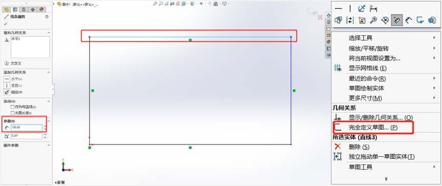 SOLIDWORKS草圖繪制2.png