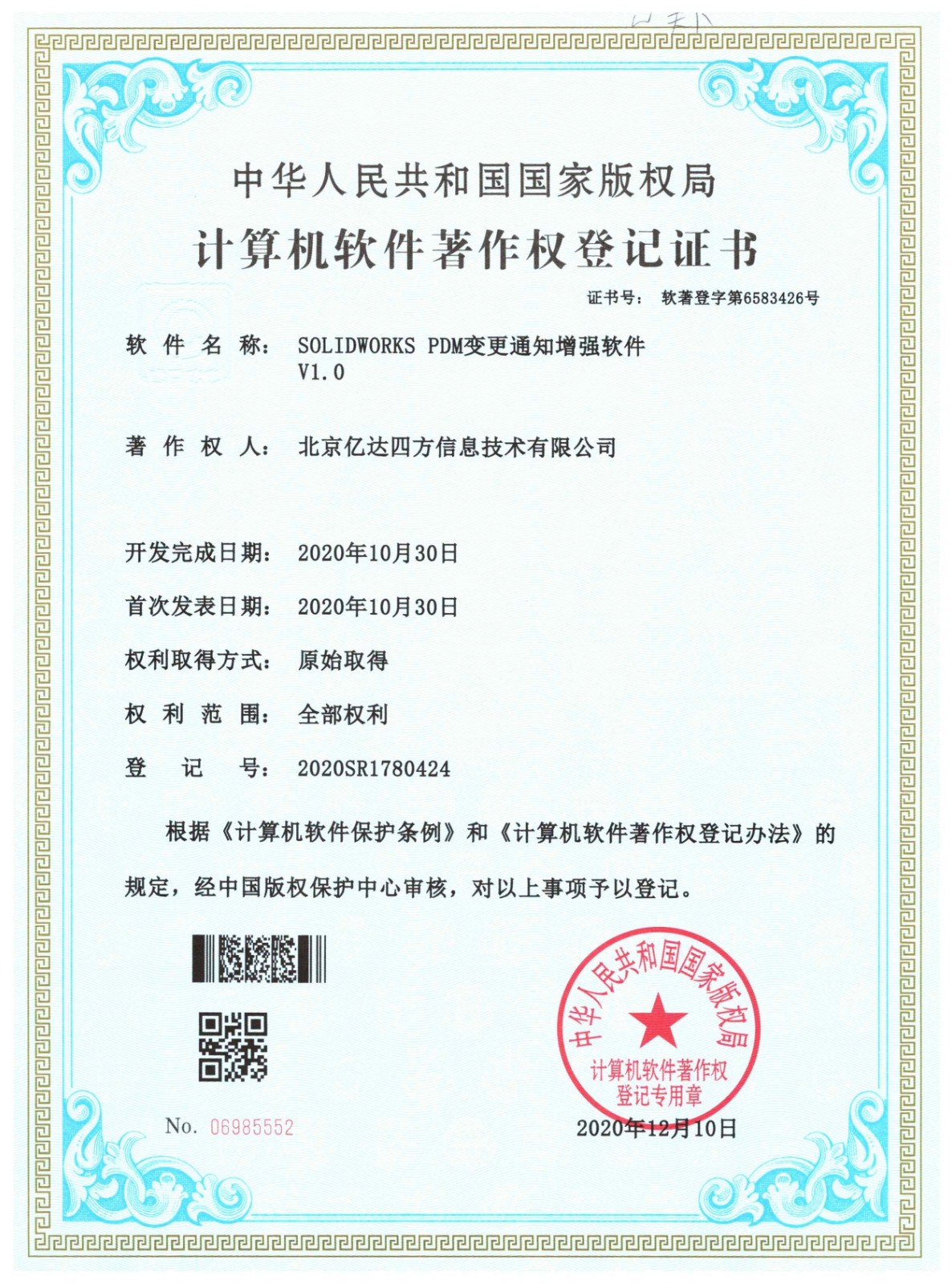 軟著證書-PDM變更通知增強.jpg