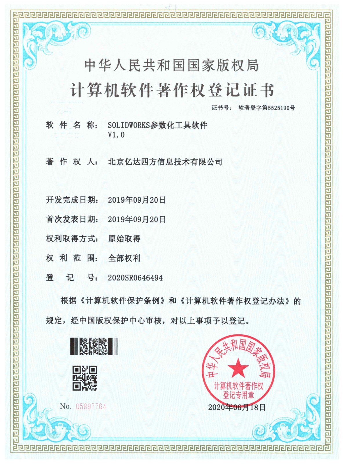 軟著證書-SW參數化工具.jpg