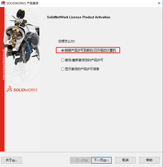solidworks電腦轉(zhuǎn)移