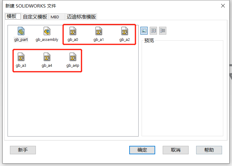 solidworks模板技巧