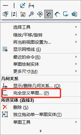 solidworks草圖.png