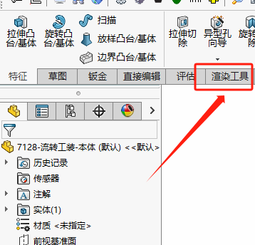 isolidworks渲染工具.png