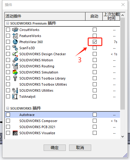 solidworks插件啟動.png