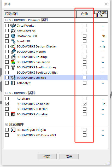 solidworks啟動.png