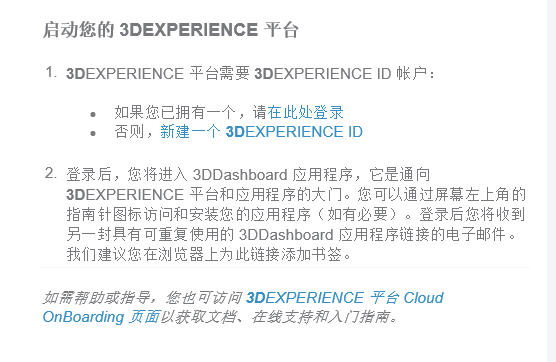 3DEXPERIENCE平臺(tái).png