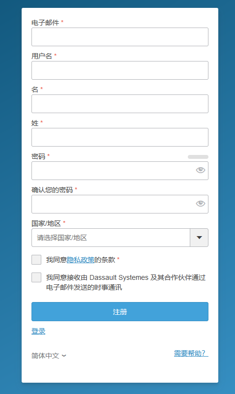 3DEXPERIENCE賬戶創(chuàng)建.png