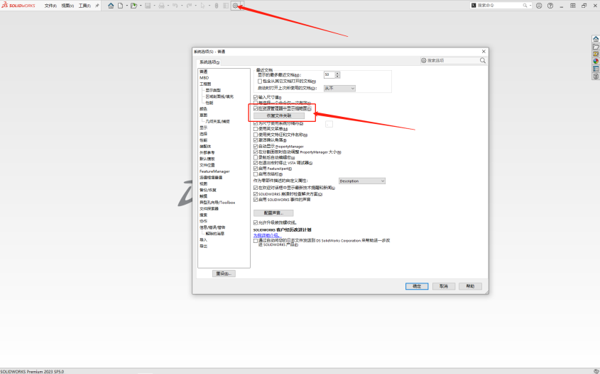 SOLIDWORKS縮略圖.png