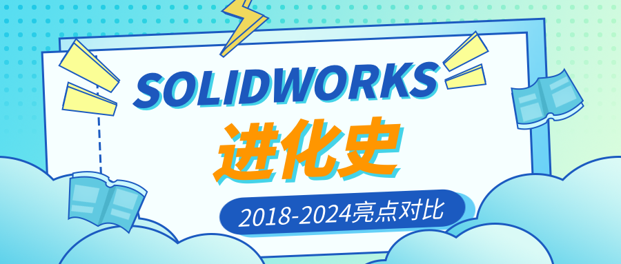 solidworks進化史.png