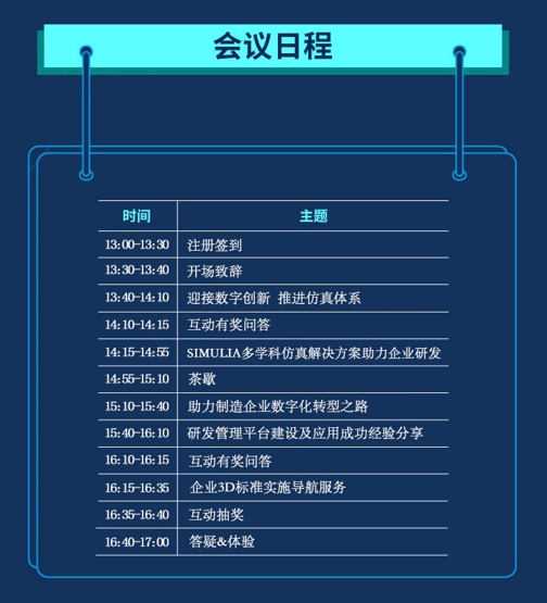 會(huì)議日程.png