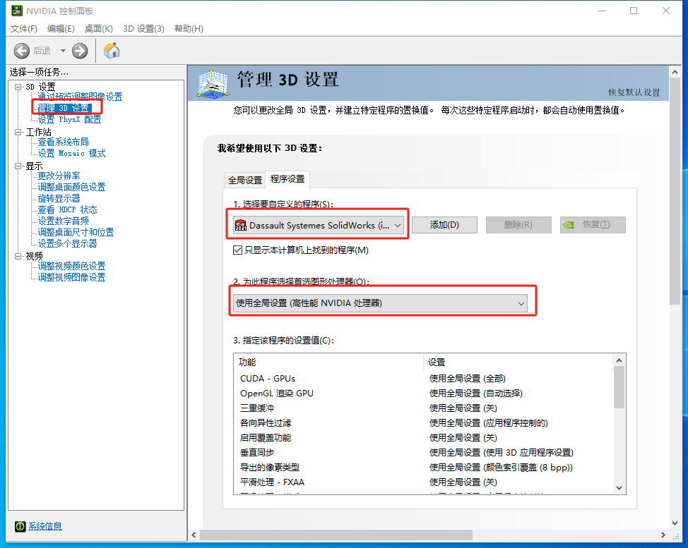 調(diào)整圖形卡設(shè)置.png