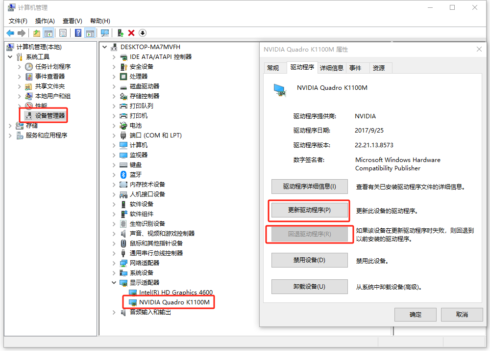 修復(fù)顯卡驅(qū)動.png