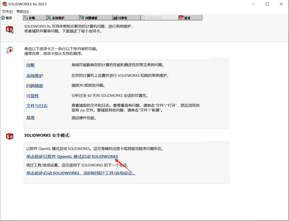 啟動(dòng)軟件OpenGL模式.png