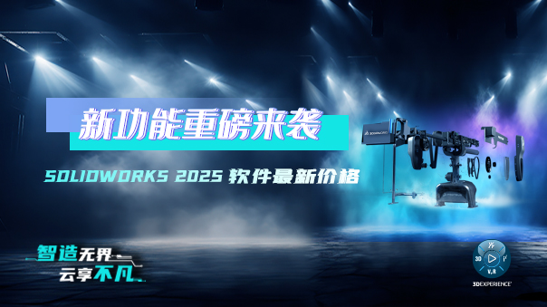 solidworks2025價格.jpg