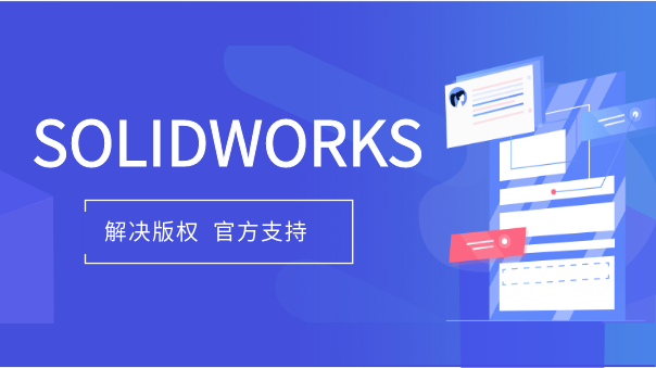 SW版權(quán)解決.png