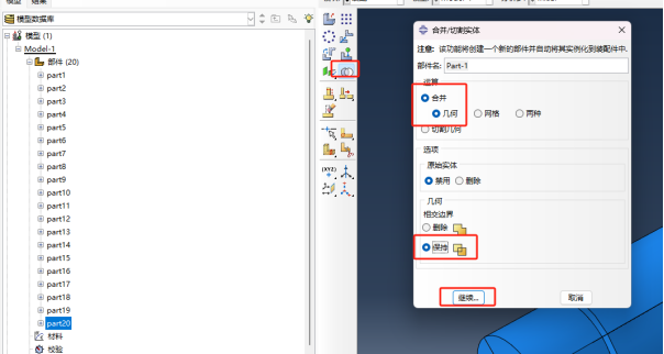 合并合體選項.png