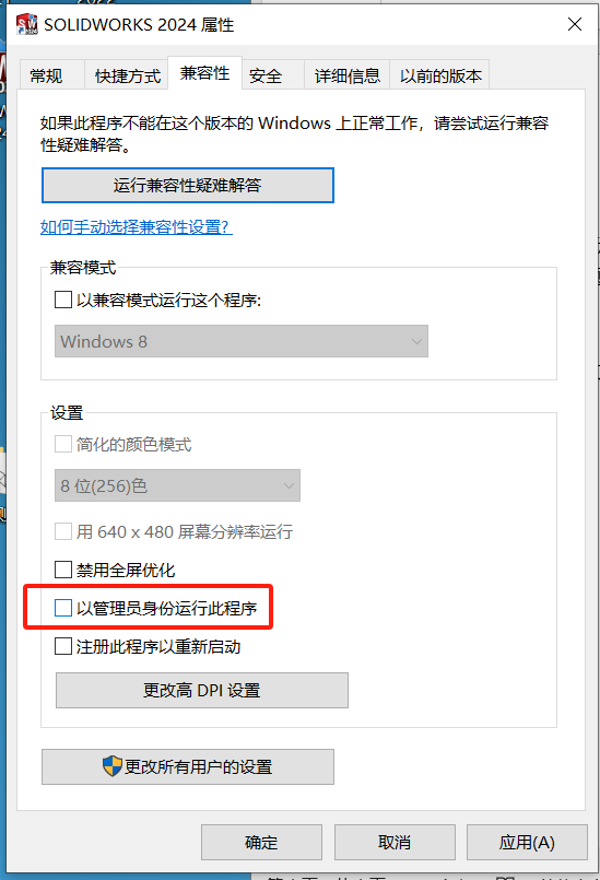 SOLIDWORKS2024屬性.png