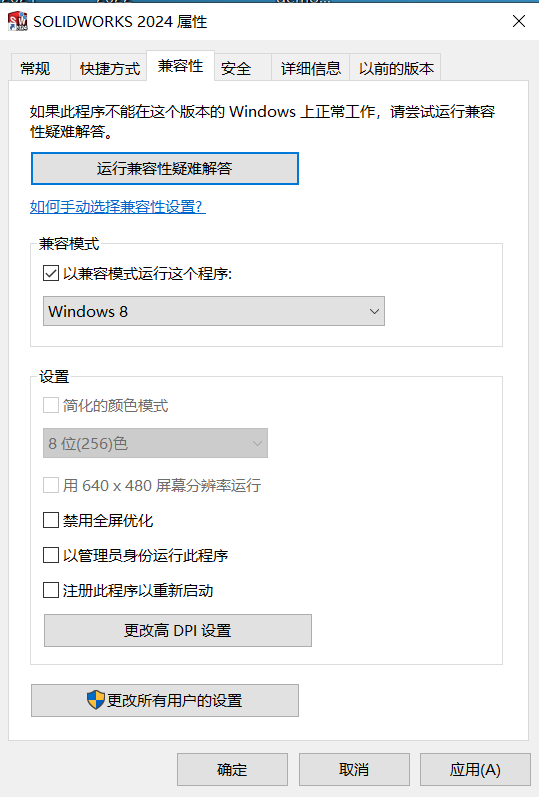 SOLIDWORKS2024屬性.png