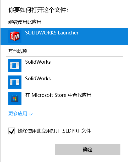 每次打開文件都會啟動一個新的SOLIDWORKS.png