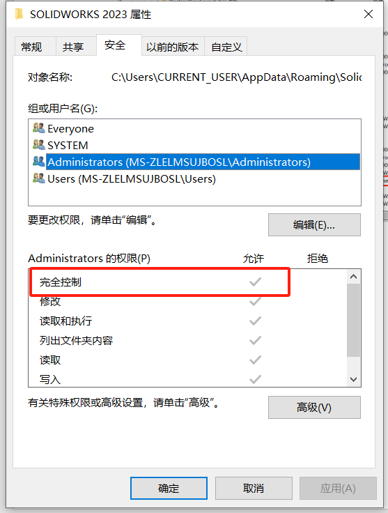 SOLIDWORKS日志文件夾權(quán)限編輯