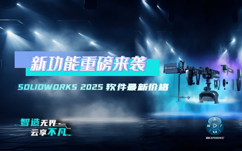 點擊查看SOLIDWORKS價格.jpg